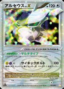 アルセウスLV.X(サイキックボルト)