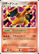 ★)リザードン(DPBP