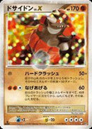 ☆)ドサイドンLV.X(DP5)