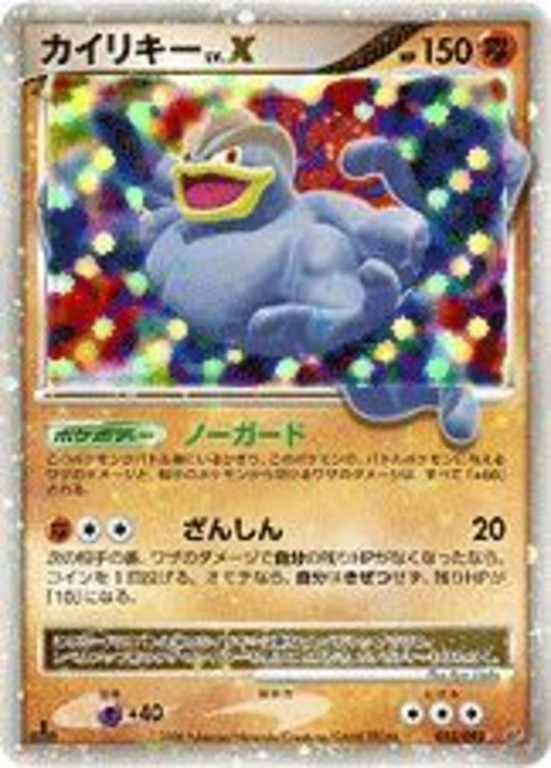 【鑑定品/PSA10】カイリキー LV.X ポケモンカード ☆)カイリキーLV.X(052/092)