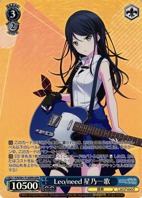 Leo/need 星乃一歌）OFR