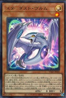 UR)スターダスト･ヴルム)(ウルトラレア)/VX02-JP002)