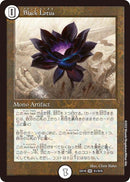 Black Lotus(DMEX18 S1/S15)