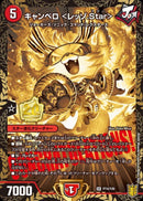 キャンベロ <レッゾ.Star>(プロモカード20期 P74/Y20)