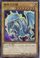 UR)青眼の白龍)(ウルトラレア)/HC01-JP001)