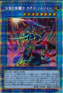 PSE)伝説の剣闘士 カオス･ソルジャー)(プリズマティックシークレットレア)/HC01-JP004)