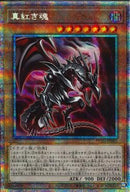 PSE)真紅き魂)(プリズマティックシークレットレア)/HC01-JP005)