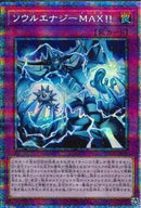 PSE)ソウルエナジーMAX!!)(プリズマティックシークレットレア)/HC01-JP007)