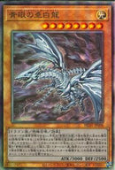 AR)青眼の亜白龍)(アルティメットレア)/HC01-JP008)