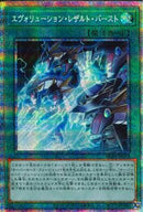 PSE)エヴォリューション･レザルト･バースト)(プリズマティックシークレットレア)/HC01-JP013)