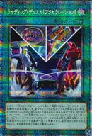 PSE)ライディング･デュエル!アクセラレーション)(プリズマティックシークレットレア)/HC01-JP019)