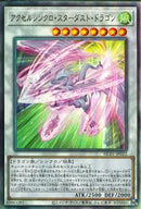 AR)アクセルシンクロ･スターダスト･ドラ)(アルティメットレア)/HC01-JP022)