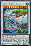SE)コズミック･ブレイザー･ドラゴ)(シークレットレア)/HC01-JP025)