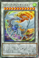 AR)コズミック･ブレイザー･ドラゴ)(アルティメットレア)/HC01-JP025)