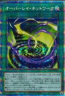 PSE)オーバーレイ･ネットワーク)(プリズマティックシークレットレア)/HC01-JP027)