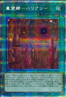 PSE)冀望郷-バリアン-)(プリズマティックシークレットレア)/HC01-JP029)