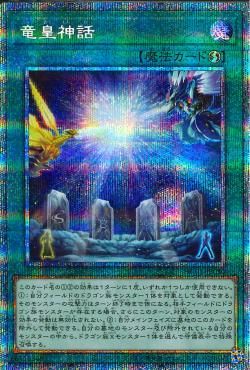PSE)竜皇神話)(プリズマティックシークレットレア)/HC01-JP030)