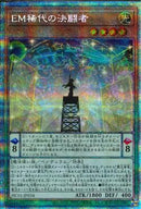 PSE)EM稀代の決闘者)(プリズマティックシークレットレア)/HC01-JP034)