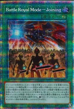 PSE)Battle Royal Mode-Joini)(プリズマティックシークレットレア)/HC01-JP036)