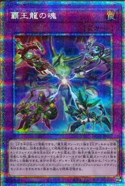 PSE)覇王龍の魂)(プリズマティックシークレットレア)/HC01-JP037)