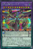 SE)覇王龍ズァーク)(シークレットレア)/HC01-JP038)