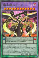 AR)覇王龍ズァーク)(アルティメットレア)/HC01-JP038)