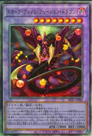 AR)スターヴ･ヴェノム･フュージョン･ドラゴン)(アルティメットレア)/HC01-JP042)