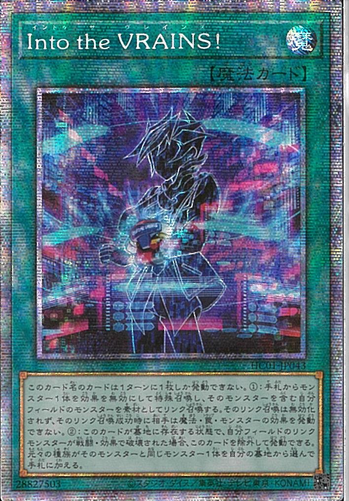 PSE)Into the VRAINS!)(プリズマティックシークレットレア)/HC01-JP043)