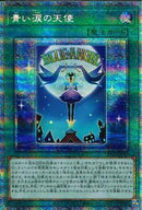 PSE)青い涙の天使)(プリズマティックシークレットレア)/HC01-JP045)