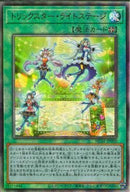 AR)トリックスター･ライトステージ)(アルティメットレア)/HC01-JP050)