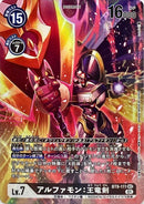 アルファモン:王竜剣(sasasi)