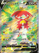 SR)ヒスイジュナイパーV(077/067)