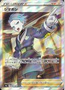 SR)シマボシ(080/067)