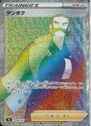 HR)デンボク(090/067)