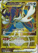 UR)ヒスイダイケンキVSTAR(091/067)