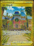 UR)コトブキムラ(093/067)