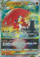 RRR)ヒスイジュナイパVSTAR(045/067)