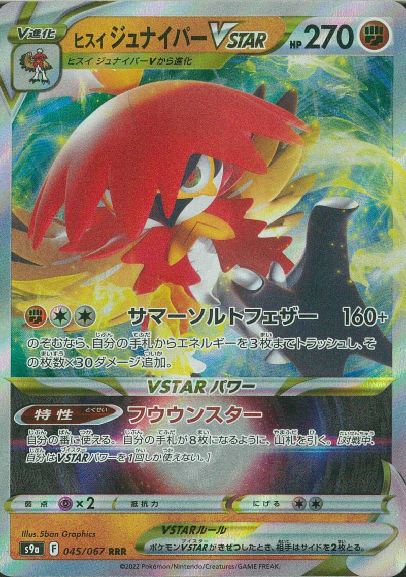 RRR)ヒスイジュナイパVSTAR(045/067)