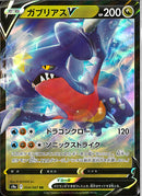 RR)ガブリアスV(054/067)