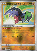 K)かがやくルチャブル(043/067)