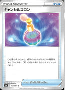 U)キャンセルコロン(共通F)