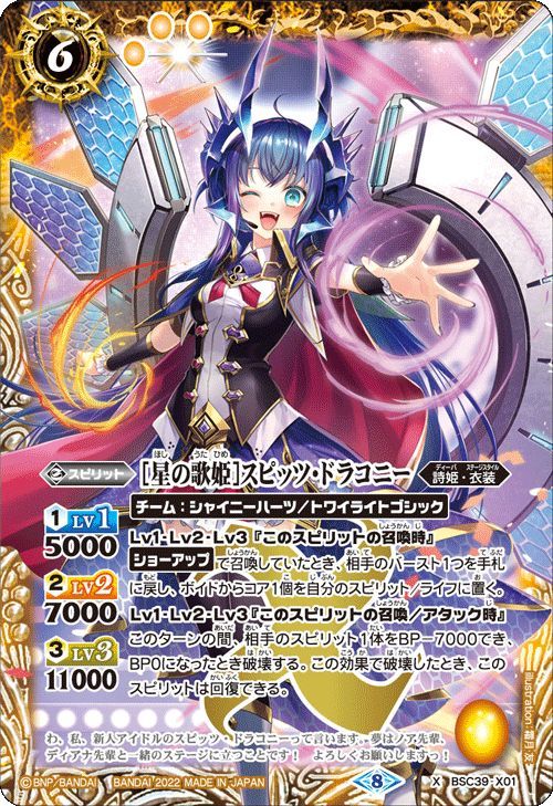 [星の歌姫]スピッツ・ドラコニー