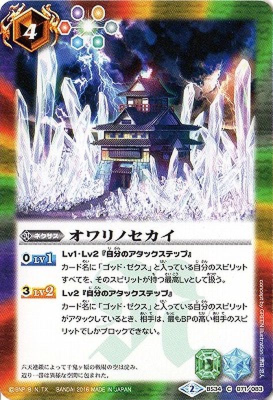 オワリノセカイ