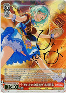 “だいたい分量通り”氷川日菜）SP