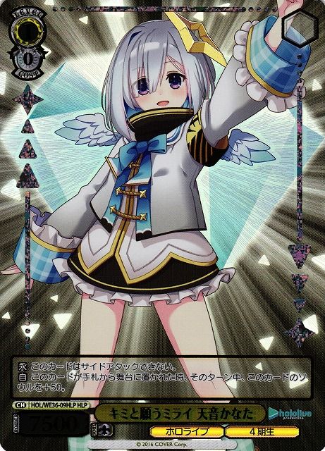 キミと願うミライ 天音かなた）HLP