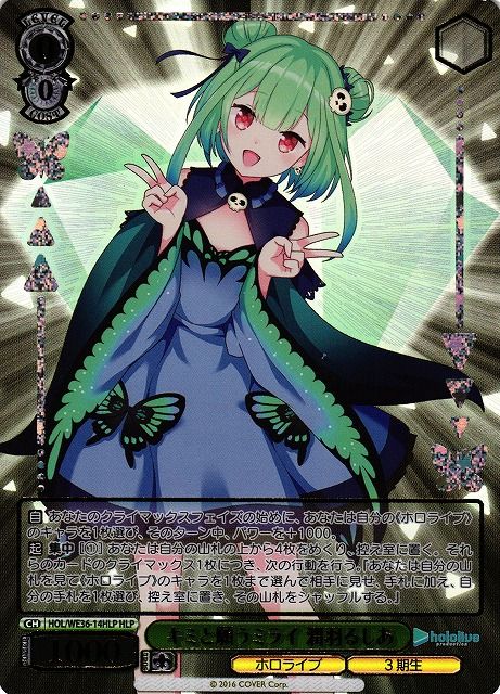 キミと願うミライ 潤羽るしあ）HLP