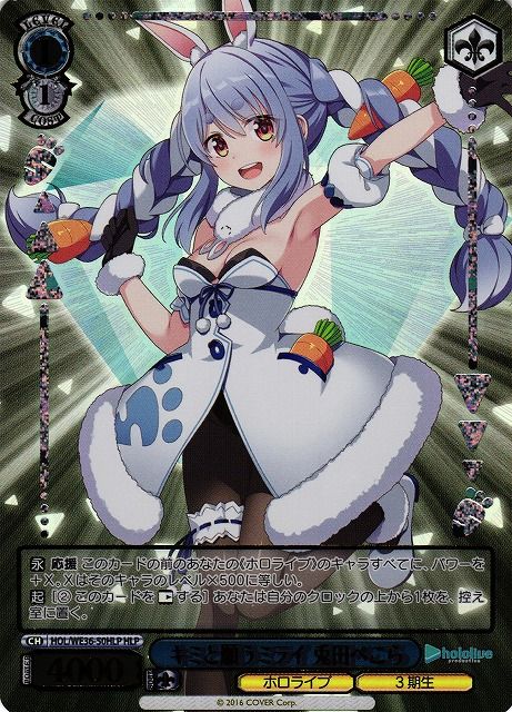 キミと願うミライ 兎田ぺこら）HLP