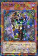 NP)白銀の城の狂時計)(ノーマルパラレル)/DBTM-JP020)