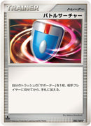 ◆)バトルサーチャー(共通DPt)