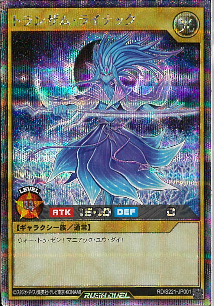 SEC)トランザム・ライナック